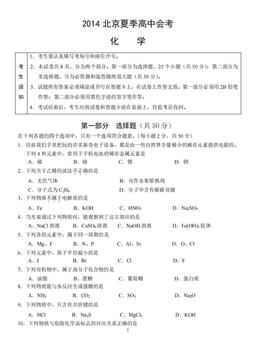 2014北京夏季高中会考化学（教师版）-答案