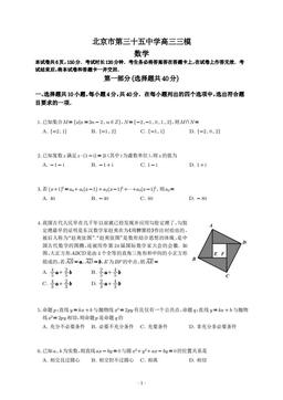 2025北京三十五中高三三模数学-答案