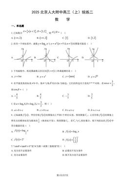 2025北京人大附中高三（上）统练二数学（教师版）-答案