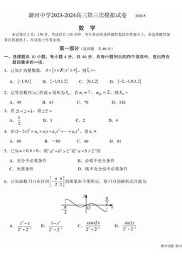 2024北京潞河中学高三三模数学-答案