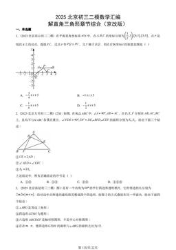 2025北京初三二模数学汇编：解直角三角形章节综合（京改版）-答案