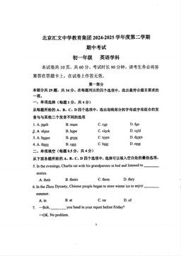 2025北京汇文中学初一（下）期中英语-答案