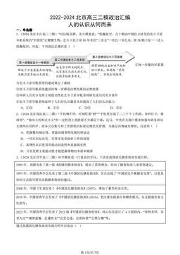 2022-2024北京高三二模政治汇编：人的认识从何而来-答案