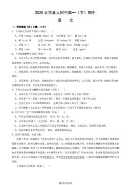 2025北京北大附中高一（下）期中语文（教师版）-答案