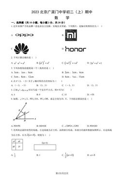 2023北京广渠门中学初二（上）期中数学（教师版）-答案