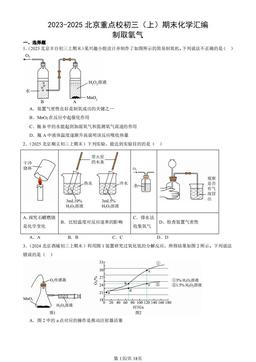 2023-2025北京重点校初三（上）期末化学汇编：制取氧气-答案