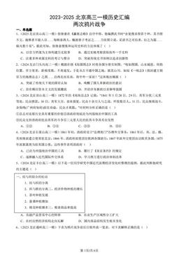 2023-2025北京高三一模历史汇编：两次鸦片战争-答案