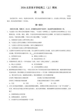 2026北京育才学校高二（上）期末政治（教师版）-答案