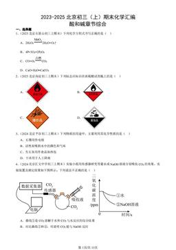 2023-2025北京初三（上）期末化学汇编：酸和碱章节综合-答案