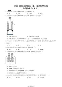 2023-2025北京初三（上）期末化学汇编：水的组成（人教版）-答案