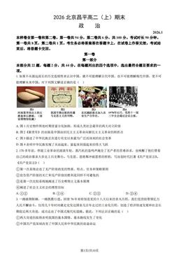 2026北京昌平高二（上）期末政治（教师版）-答案