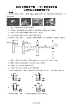 2024北京重点校高一（下）期末化学汇编：化学反应与能量章节综合2-答案