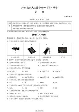 2024北京人大附中高一（下）期中化学（教师版）-答案