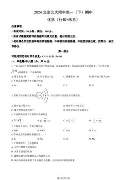 2024北京北大附中高一（下）期中化学（行知+未名）（教师版）-答案