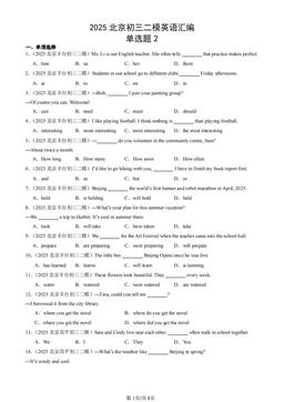 2025北京初三二模英语汇编：单选题2-答案