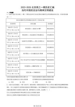 2023-2025北京高三一模历史汇编：当代中国的法治与精神文明建设-答案