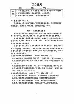 2026北京四中初三3月月考语文-试题