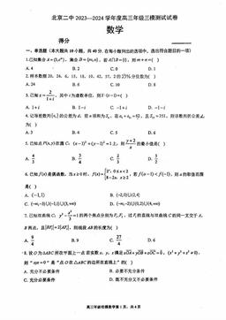 2024北京二中高三三模数学（教师版）-答案