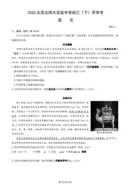 2026北京北师大实验中学初三（下）开学考语文（教师版）-答案