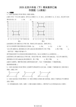 2025北京六年级（下）期末数学汇编：作图题（人教版）-答案