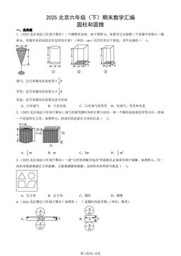 2025北京六年级（下）期末数学汇编：圆柱和圆锥-答案