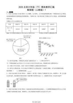 2025北京六年级（下）期末数学汇编：解答题（人教版）1-答案