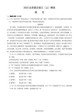 2023北京密云初三（上）期末语文（教师版）-答案