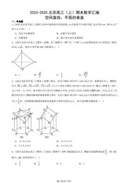 2023-2025北京高三（上）期末数学汇编：空间直线、平面的垂直-答案