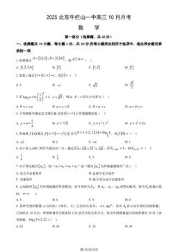 2025北京牛栏山一中高三10月月考数学（教师版）-答案