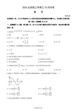 2025北京铁二中高三10月月考数学（教师版）-答案