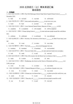 2025北京初三（上）期末英语汇编：被动语态-答案