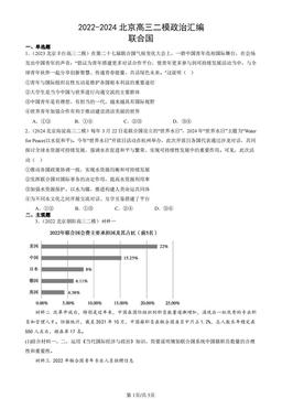 2022-2024北京高三二模政治汇编：联合国-答案
