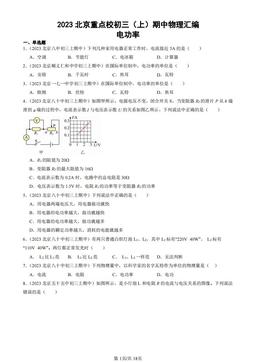2023北京重点校初三（上）期中物理汇编：电功率-答案