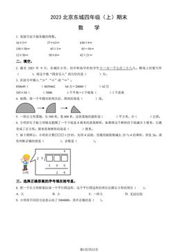 2023北京东城四年级（上）期末数学（教师版）-答案