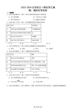 2022-2024北京初三一模化学汇编：酸、碱的化学性质-答案