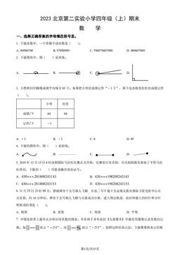 2023北京第二实验小学四年级（上）期末数学（教师版）-答案