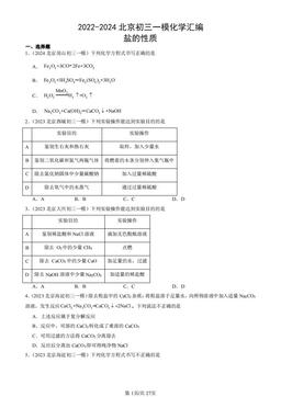 2022-2024北京初三一模化学汇编：盐的性质-答案