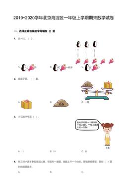 2020北京海淀一年级（上）期末数学-答案