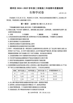 2025北京通州高二（下）期中生物-答案