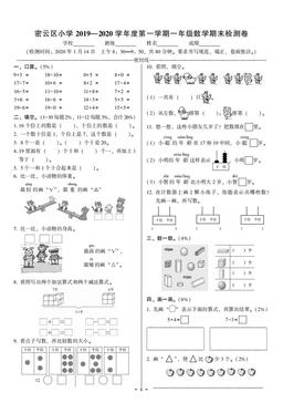 2020北京密云一年级（上）期末数学（教师版）-答案