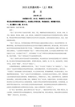 2023北京通州高一（上）期末语文（教师版）-答案
