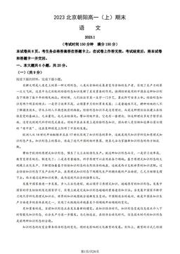 2023北京朝阳高一（上）期末语文（教师版）-答案