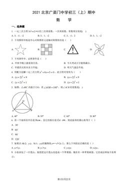 2021北京广渠门中学初三（上）期中数学（教师版）-答案