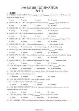 2025北京初三（上）期末英语汇编：形容词-答案