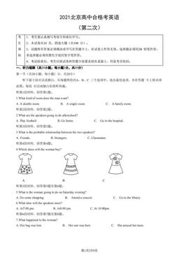 2021北京高中合格考英语（第二次）（教师版）-答案