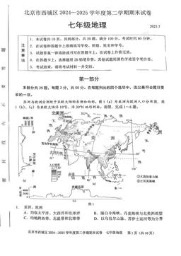 2025北京西城初一（下）期末地理-答案