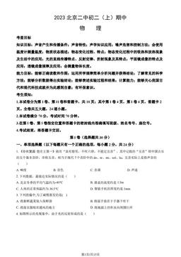 2023北京二中初二（上）期中物理（教师版）-答案