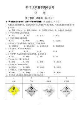 2013北京夏季高中会考化学（教师版）-答案