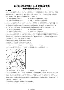 2023-2025北京高三（上）期末历史汇编：从局部抗战到全面抗战-答案