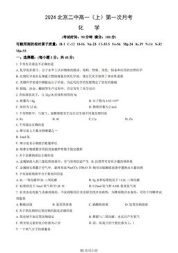 2024北京二中高一（上）第一次月考化学（教师版）-答案